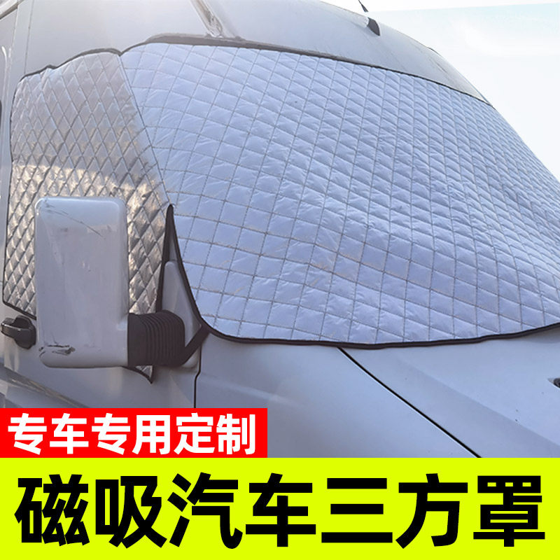 磁吸江铃新全顺T8新世代福顺汽车遮阳挡防晒隔热档车窗隐私车衣罩