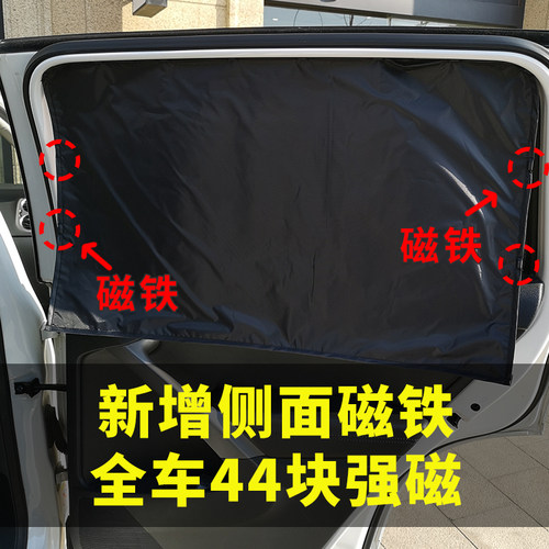 磁吸遮阳帘4层加厚44颗强磁固定