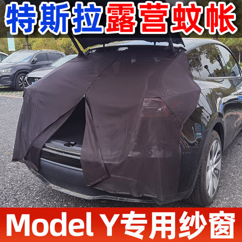 特斯拉ModelY专车定制尾门蚊帐