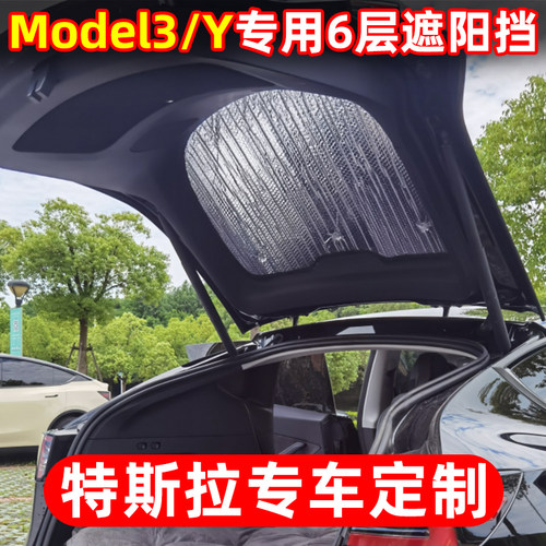 model3/y专车定制6层隔热遮阳挡Y