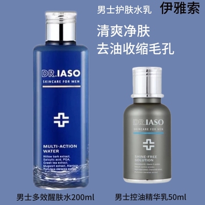 IASO韩国伊雅索男士水乳套男生护肤品套装保湿补水抗皱清爽控油型
