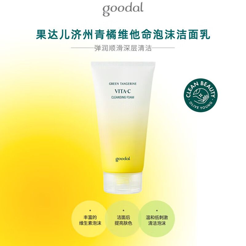 Goodal韩国果达儿济州青橘洗面奶