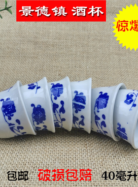 20个景德镇40毫升青花陶瓷酒杯白酒家用祭祀小酒盅舞蹈道具烈酒杯