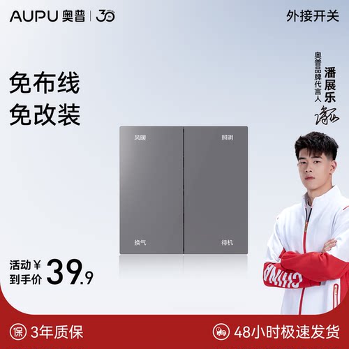 【配件】奥普专用外接开关K01