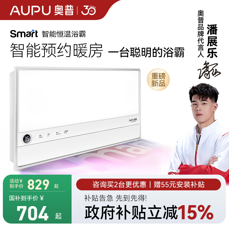 奥普重磅新品smart智能浴霸S2