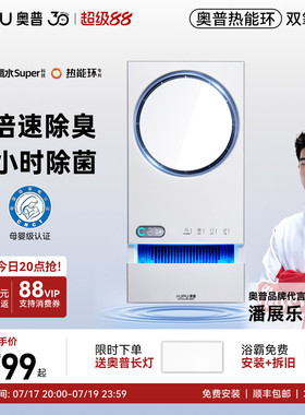 补贴15%奥普热能环双氧水氧浴霸照明排气一体浴室Q360T5-Pro
