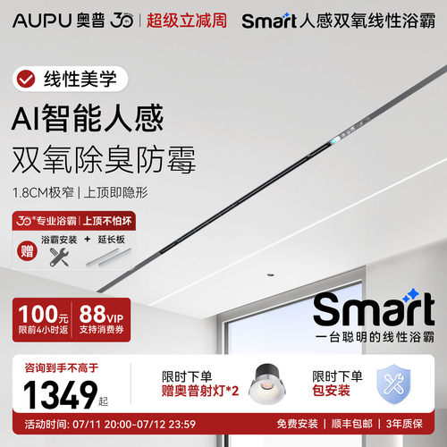 奥普智能人感线性浴霸L3BPro+