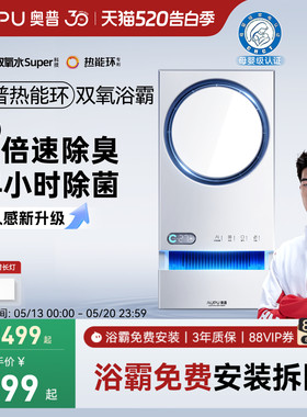 补贴15%奥普热能环双氧水氧浴霸照明排气一体浴室Q360T5-Pro
