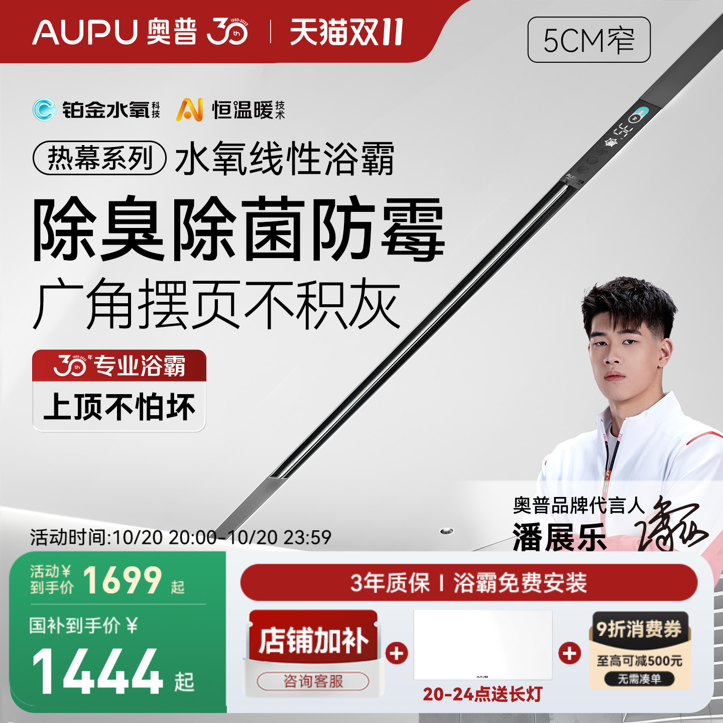 奥普恒温线性线性浴霸风暖极窄隐藏式一字型
