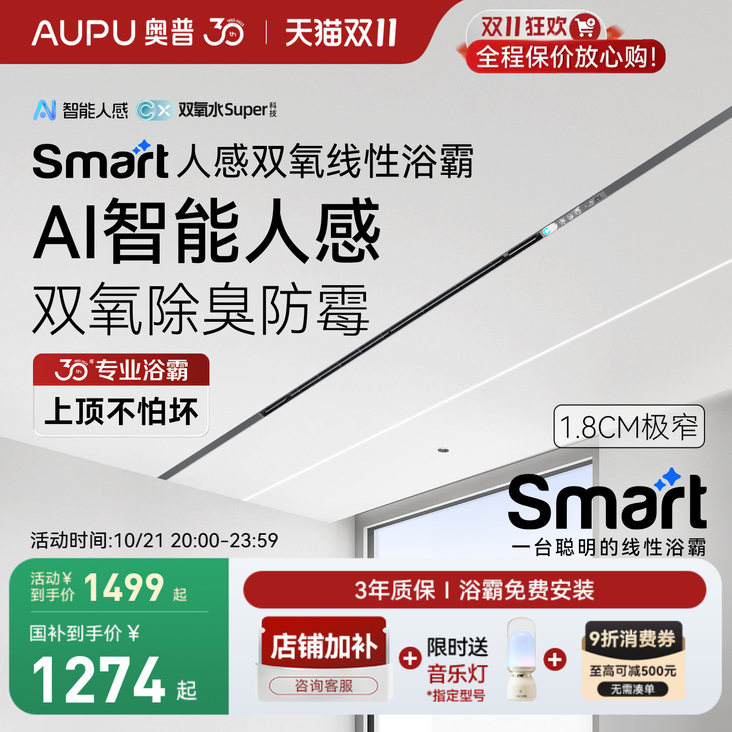 奥普智能人感线性浴霸L3BPro+