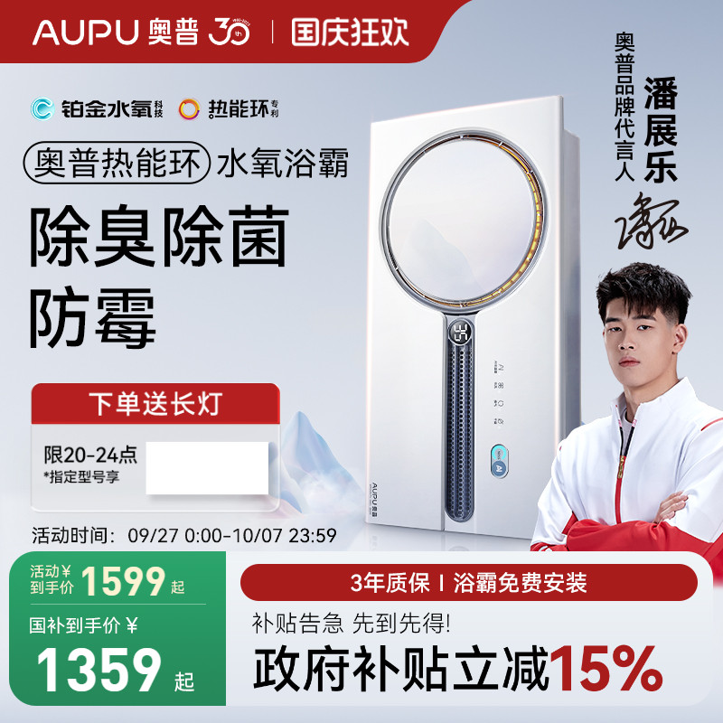 奥普热能环恒温浴霸集成蜂窝大板石膏吊顶