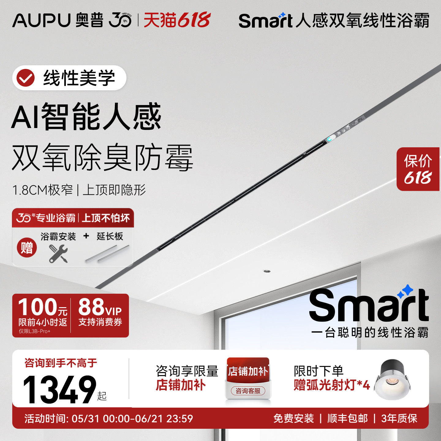 奥普智能人感线性浴霸L3BPro+