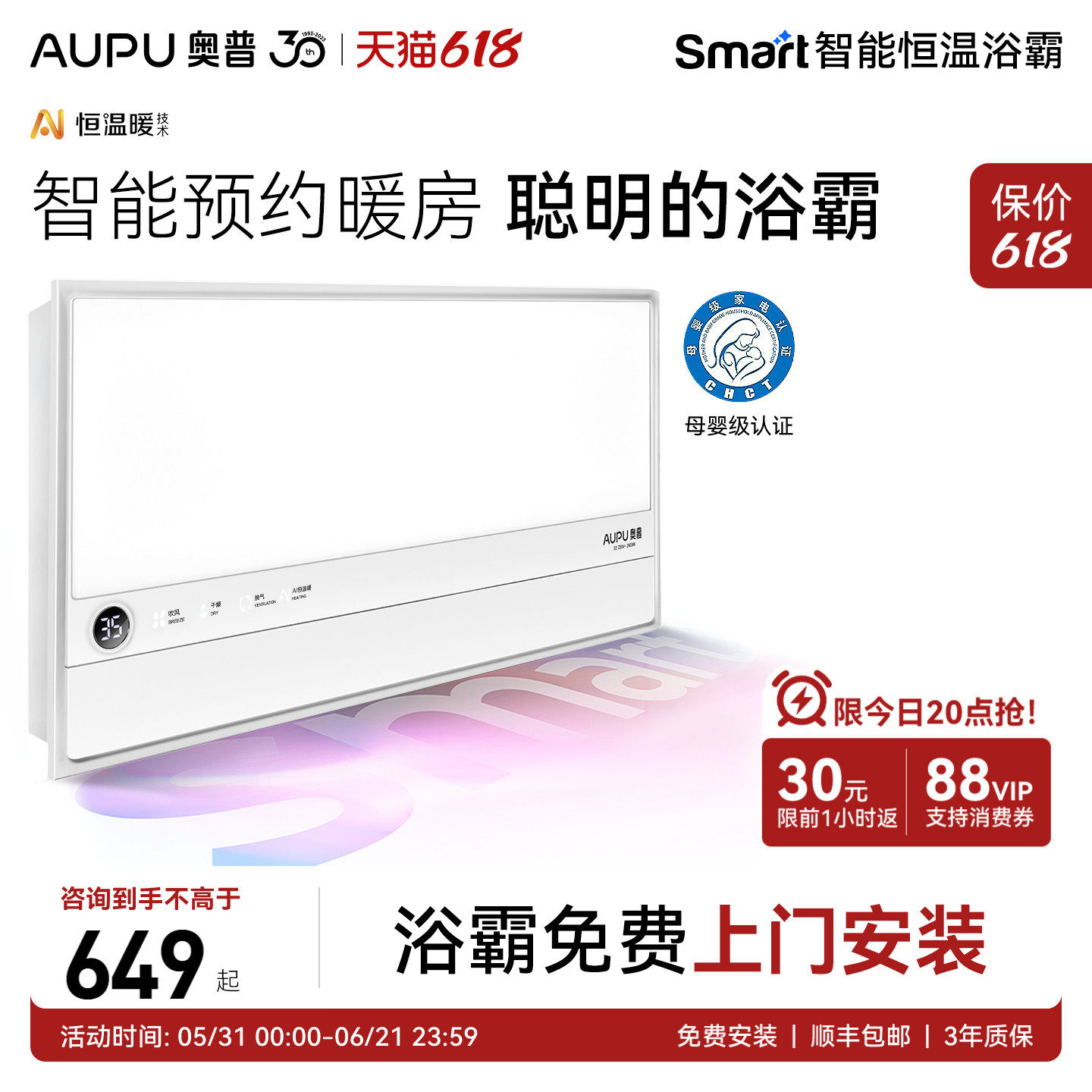 补贴15%奥普Smart恒温浴霸风暖智能照明排气扇一体卫生间取暖S2