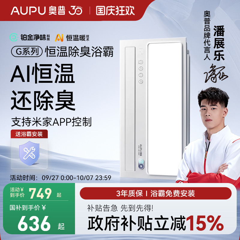 补贴15%奥普恒温风暖浴霸换气排气扇照明一体集成吊顶卫生间S01MD