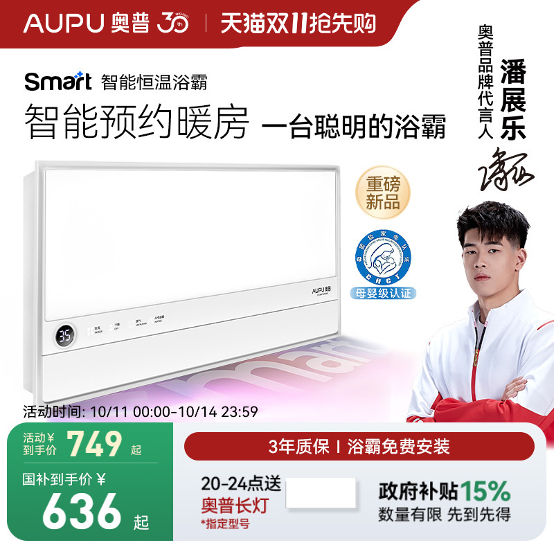 补贴15%奥普风暖浴霸S01MD智能照明排气扇一体旗舰店恒温浴室S2