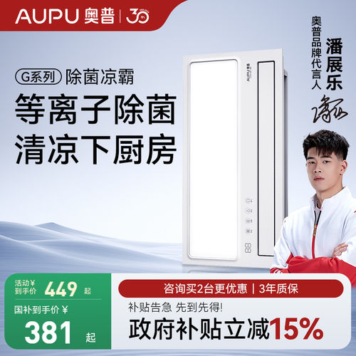 补贴15%奥普厨房专用凉霸照明二合一K150F166集成吊顶冷霸LC201A