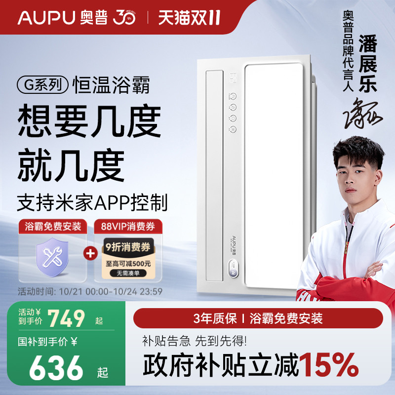 补贴15%奥普风暖浴霸集成吊顶卫生间照明排气扇一体暖风浴室S01M