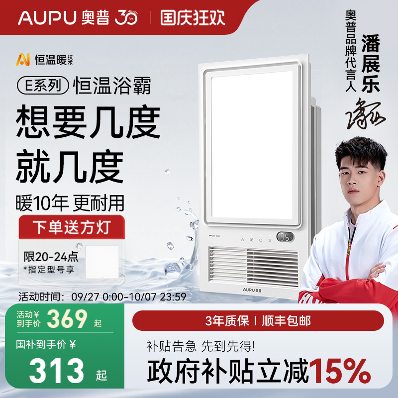 补贴15%奥普AI恒温暖风暖浴霸照明排气扇一体E05Y吊顶暖风机E371Y