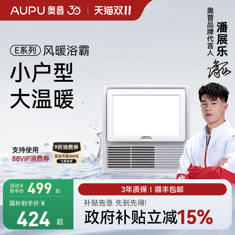 奥普风暖浴霸排气扇照明一体集成吊顶300x300方形小户型QDP5018A