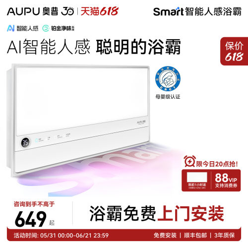 奥普Smart智能浴霸S2Air/S2-S