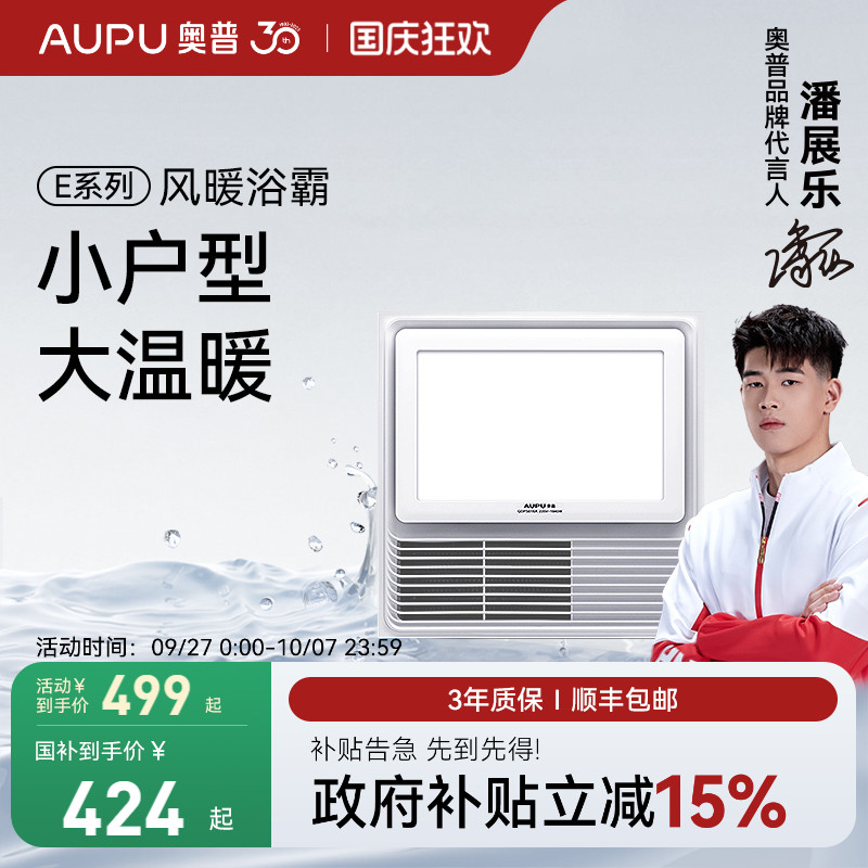 奥普风暖浴霸排气扇照明一体集成吊顶300x300方形小户型QDP5018A