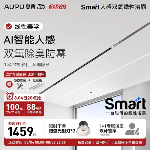 奥普智能人感线性浴霸L3BPro+