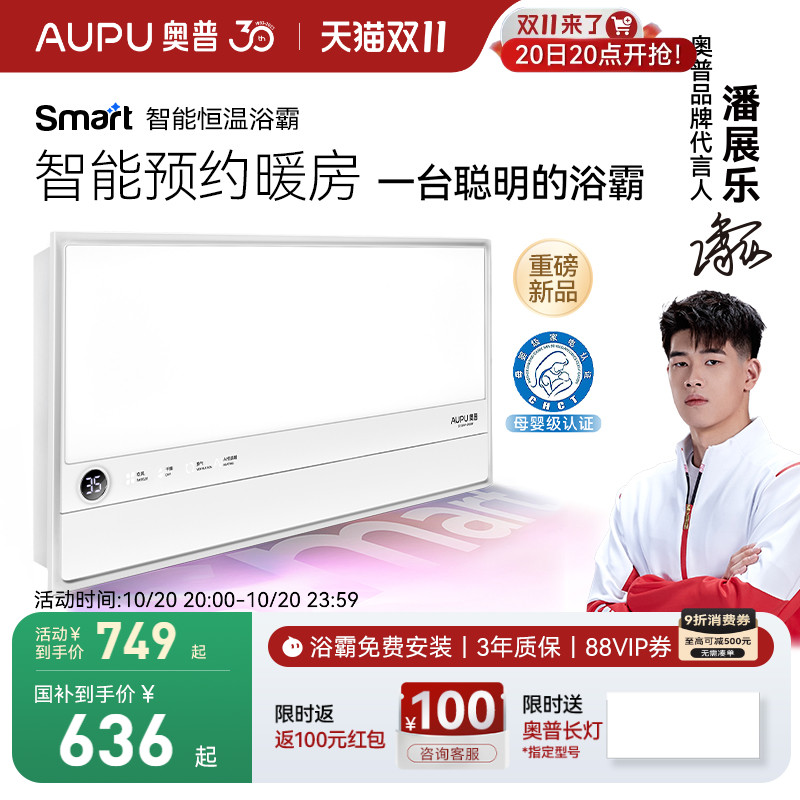奥普重磅新品Smart智能浴霸S2