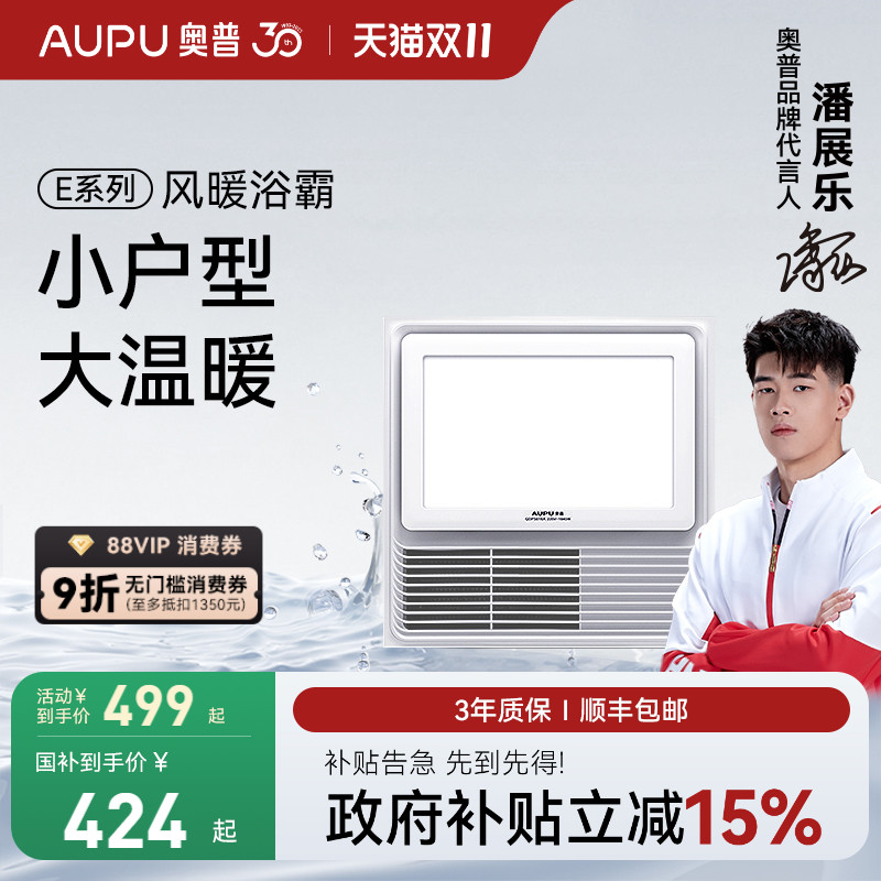 奥普风暖浴霸排气扇照明一体集成吊顶300x300方形小户型QDP5018A