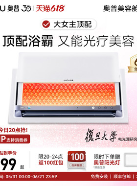 补贴15%奥普美容舱浴霸智能美容仪led光疗全身美白大排灯MR009M