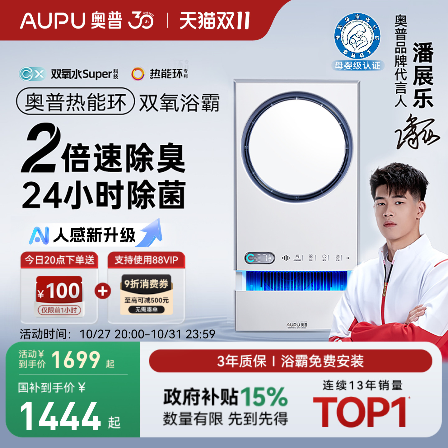 奥普热能环双氧浴霸Q360T5Pro