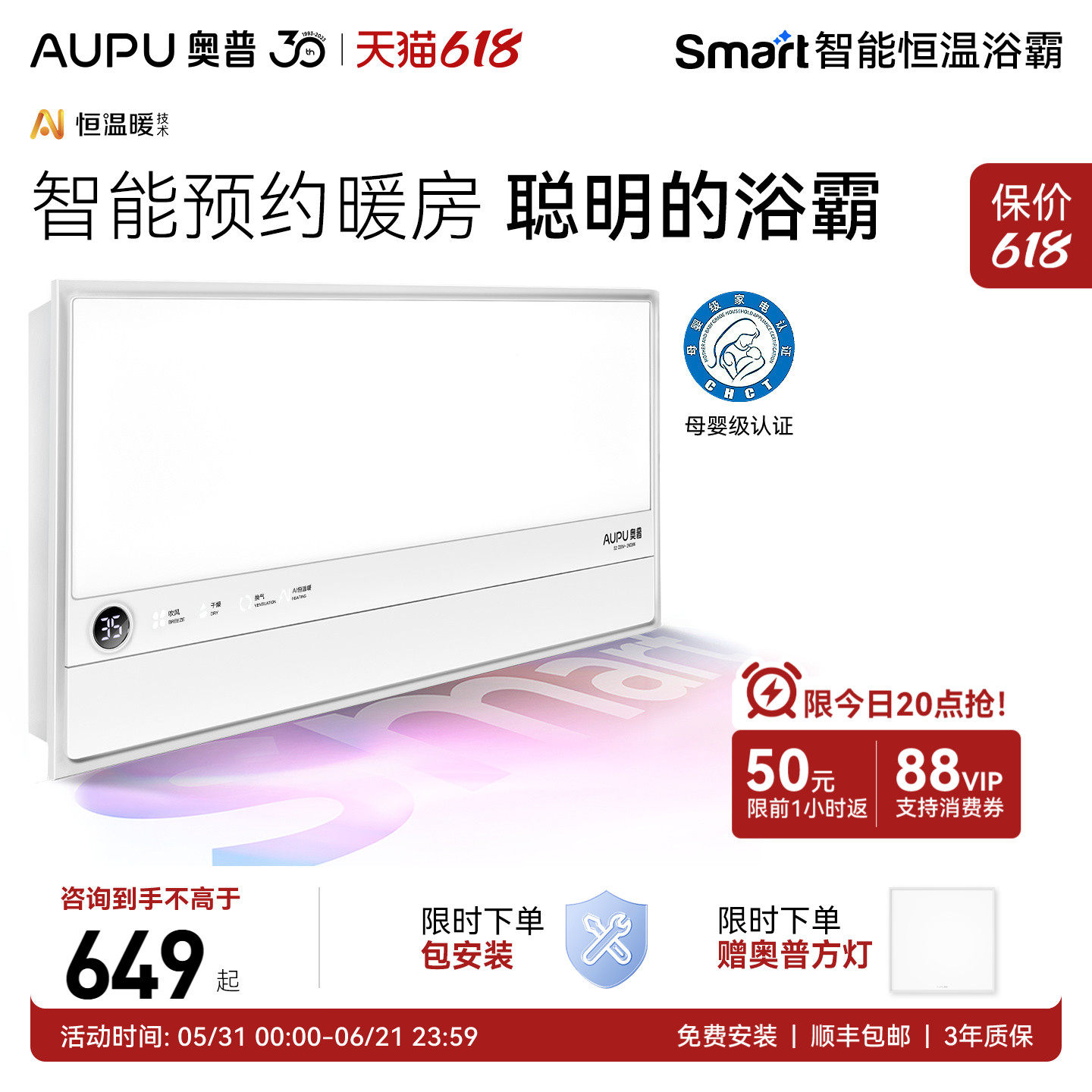 补贴15%奥普Smart恒温浴霸风暖智能照明排气扇一体卫生间取暖S2