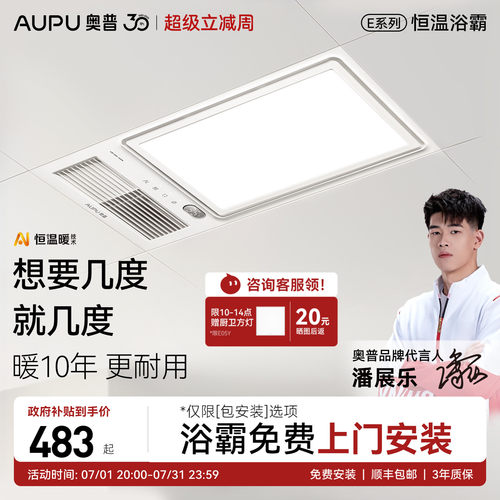 补贴15%奥普AI恒温暖风暖浴霸照明排气扇一体E05Y吊顶暖风机E371Y