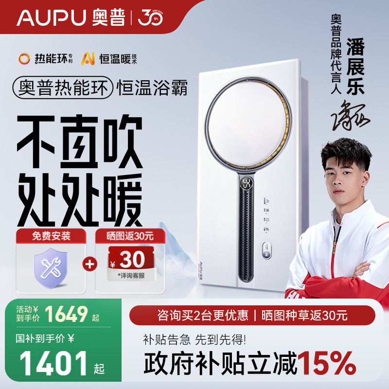 补贴15%奥普热能环风暖浴霸旗舰店照明排气扇一体集成Q360A3Spro