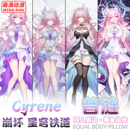 崩铁昔涟同人等身抱枕周边靠枕套
