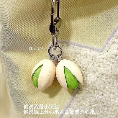 开心果钥匙扣个性背包吊饰小饰品仿真食物钥匙扣挂绳挂件吊饰挂饰
