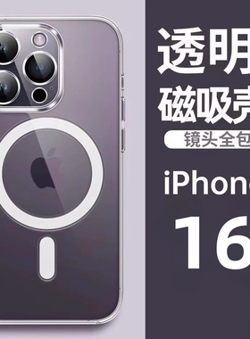 【magsafe磁吸】适用苹果16ProMax手机壳iPhone15Pro保护套14充电Plus透明13pm新款le男por防摔ip12全包puls