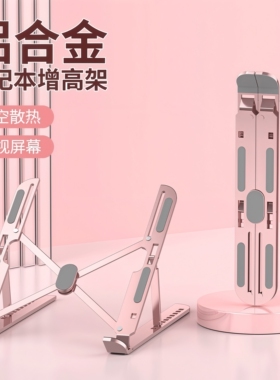 适用天选6Pro笔记本电脑支架铝合金属5/4增高架升降折叠桌面灵耀14无畏16手提游戏本rog支撑17寸散热底座专用