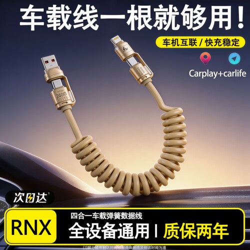 车载四合一伸缩快充数据线240W