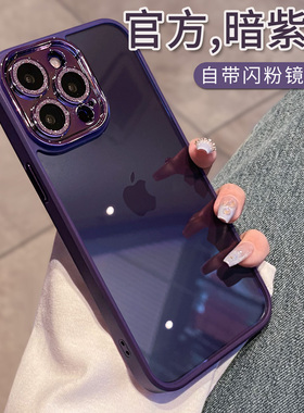 自带镜头膜紫色苹果14pro手机壳新款iPhone14女闪粉14promax高级感13pro全包防摔网红透明12promax硅胶适用