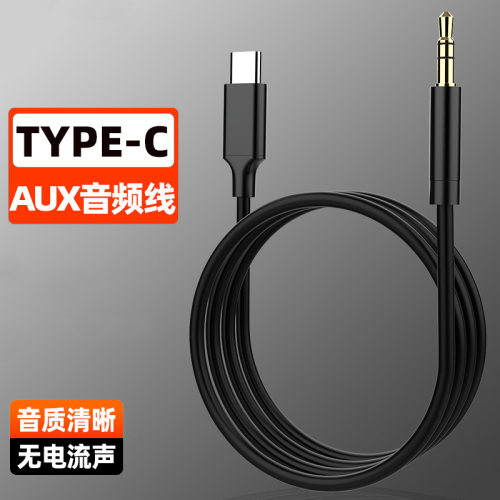 RNXType-c转3.5mm音频线
