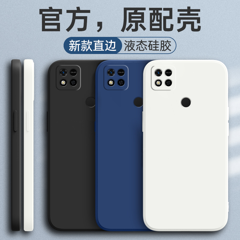 小米红米10A液态硅胶简约手机壳