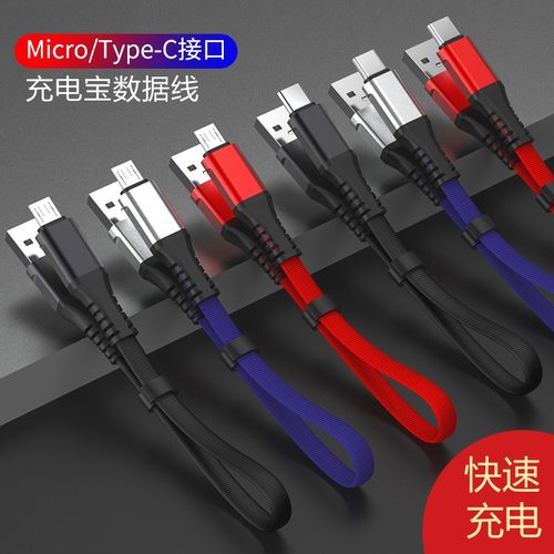 数据线RNX30cm充电宝安卓type-c