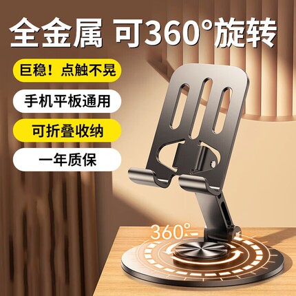 手机支架全金属360°旋转ipad平板通用桌面架子可折叠懒人手机架直播追剧录视频神器