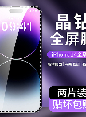 适用于苹果17晶钻钢化膜16钢化膜14pro苹果15ProMax手机贴膜14promax高清12防爆xr防摔XsMax保护13全屏plus