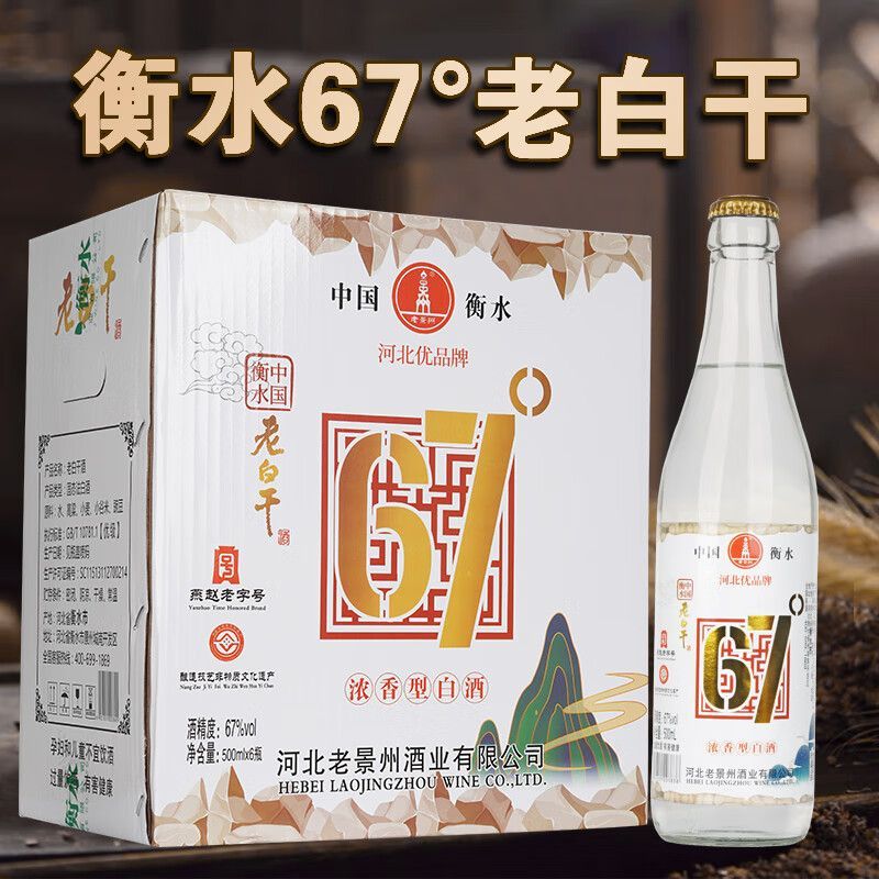 优级老白干酒67度500ml*6整箱送礼纯粮食酒固态法白酒