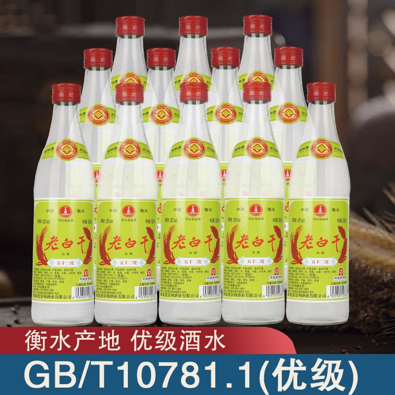 优级老白干酒42度52度度500ml*12整箱送礼纯粮食酒固态法白酒