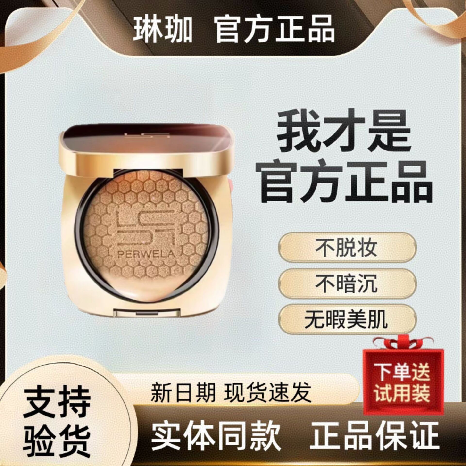 琳珈气垫霜三因丝绒盈光底妆