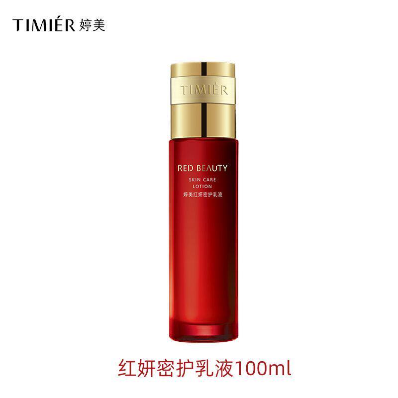 婷美红妍密护乳液红参蜗牛补水保湿滋润锁水乳液抗皱紧致护肤品女