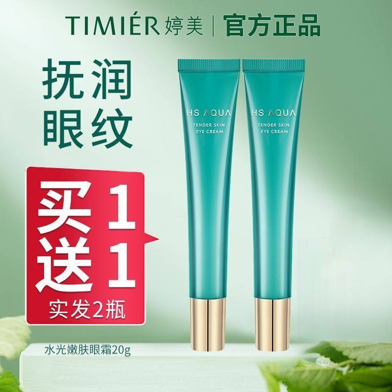 婷美眼霜淡化细纹黑眼圈眼袋紧致抗皱去脂肪粒眼部精华液官方正品