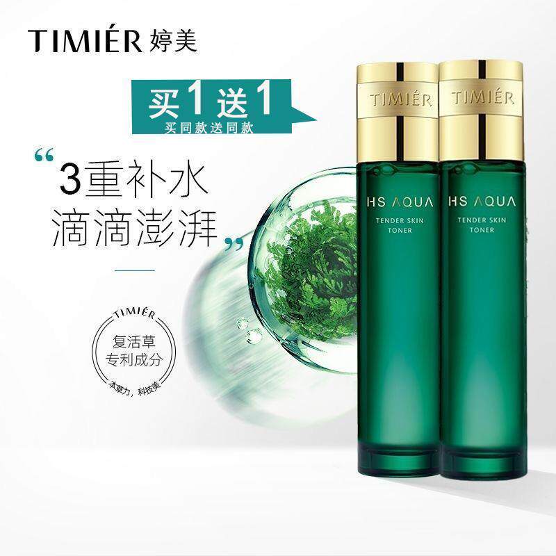 买1送1婷美复活草水光嫩肤露补水保湿神酰水滋润收缩毛孔舒缓紧致
